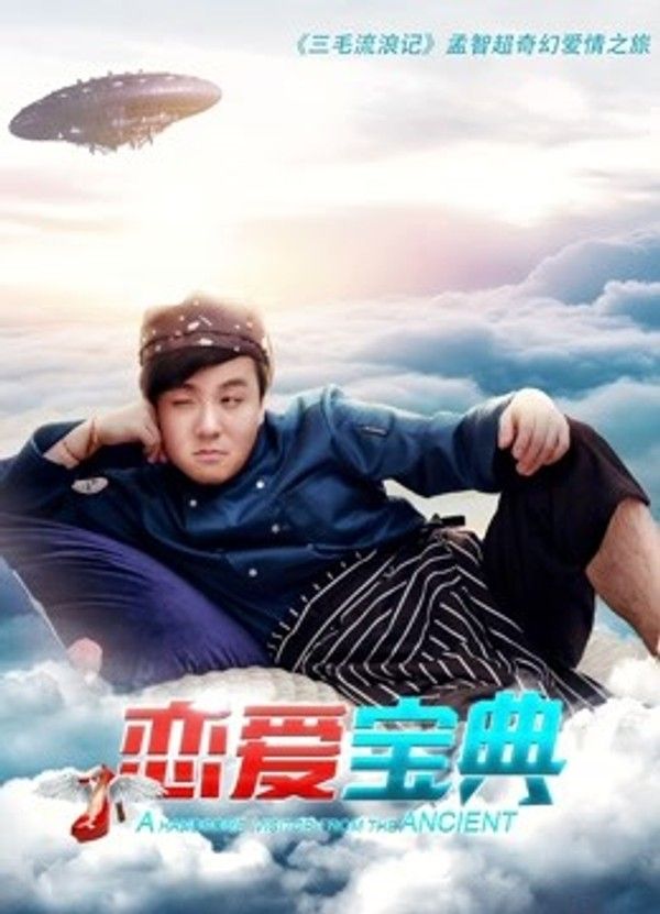 恋爱宝典}