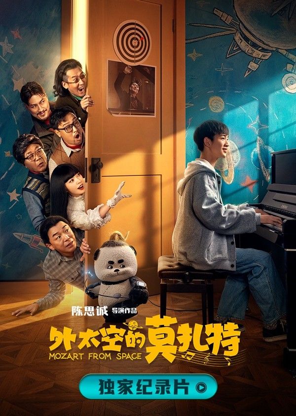 诞生于2020的莫扎特}