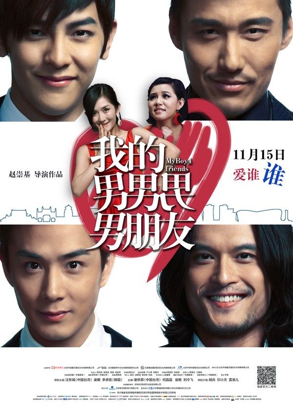 我的男男男男朋友}
