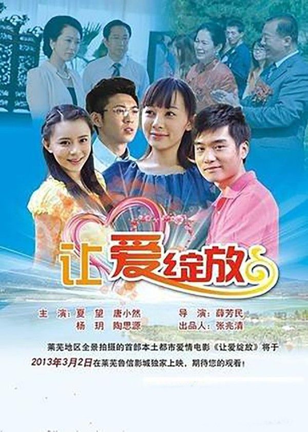 让爱绽放}