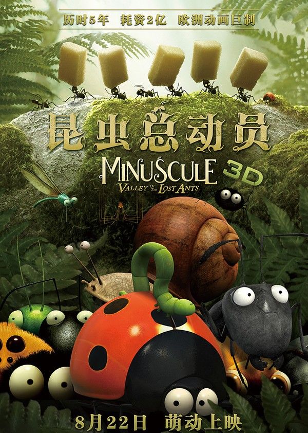 昆虫总动员}