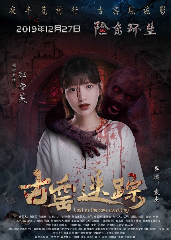 古窑迷踪}