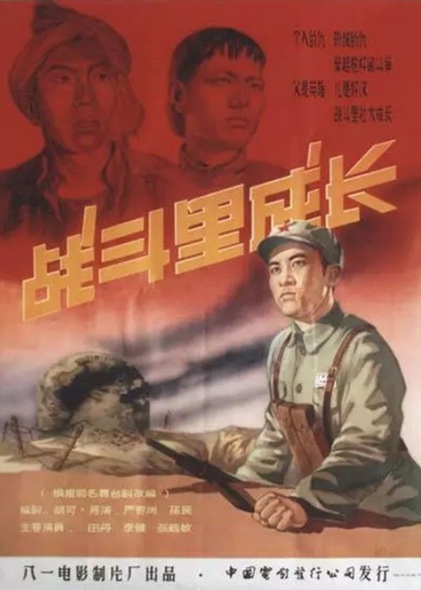 战斗里成长}