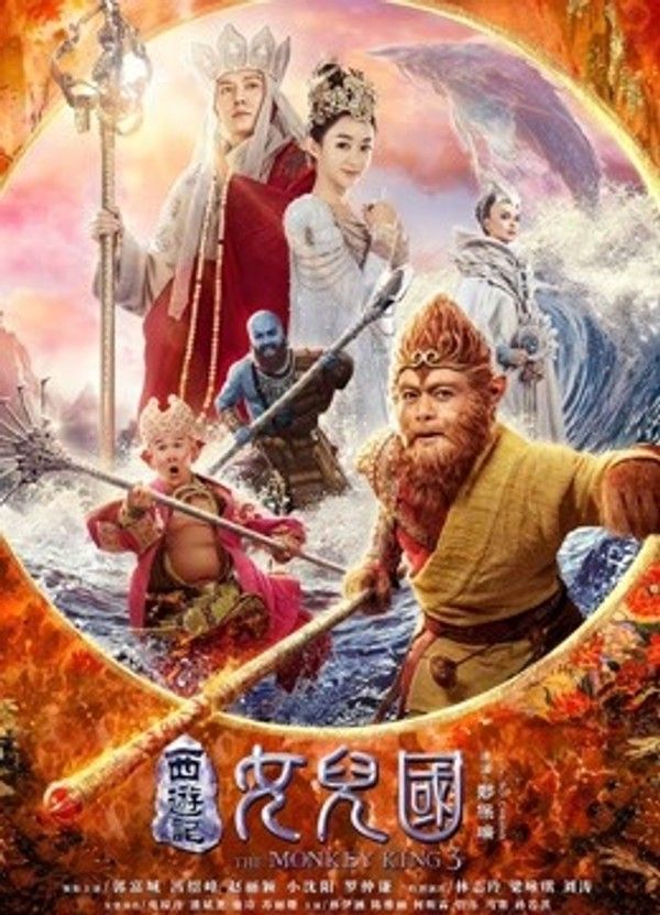 西游记：女儿国}