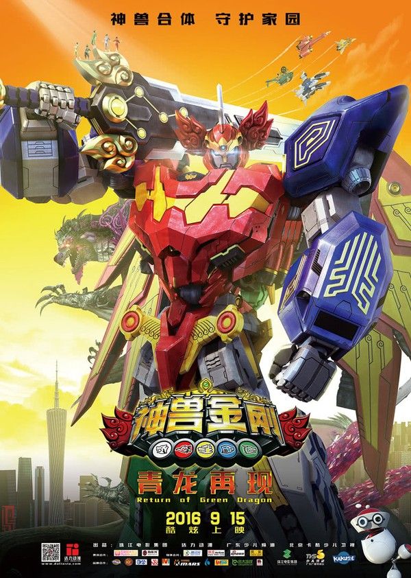神兽金刚之青龙再现}