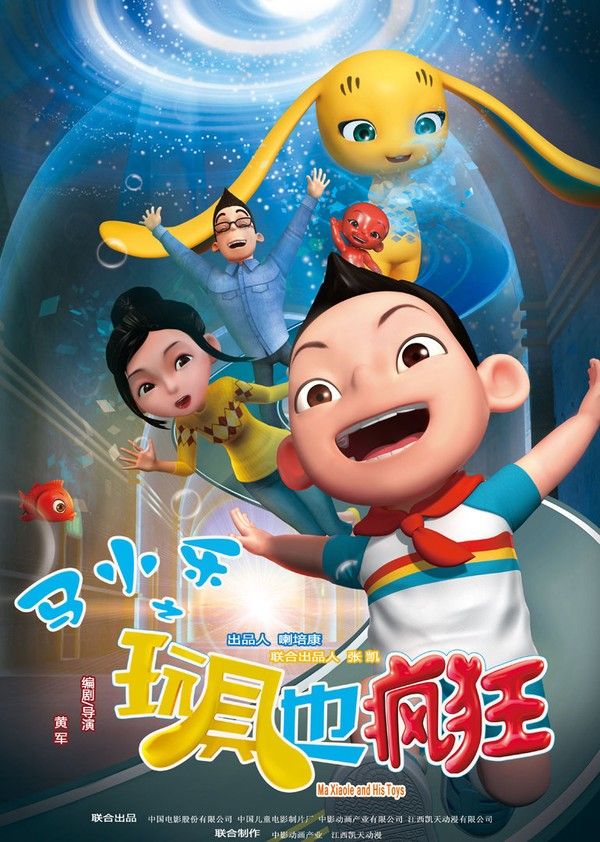 马小乐之玩具也疯狂}