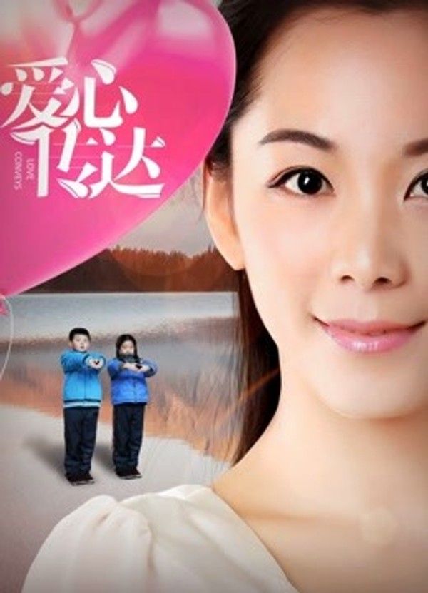 爱心传达}