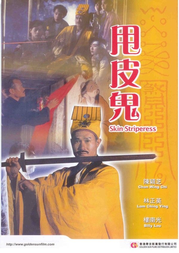 金装鬼打鬼}