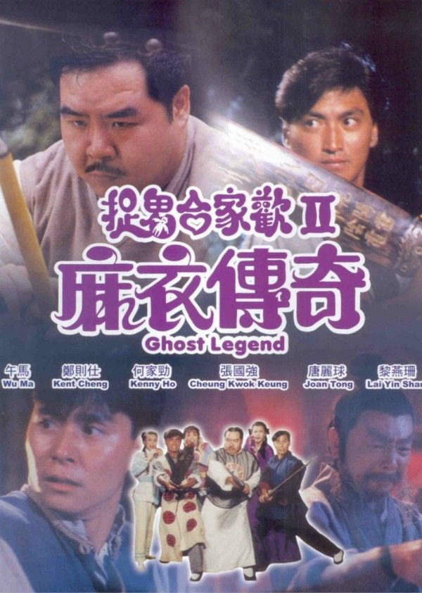 麻衣传奇}