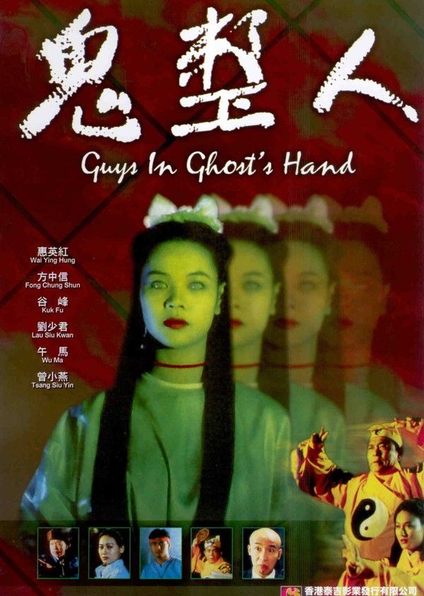 鬼整人}