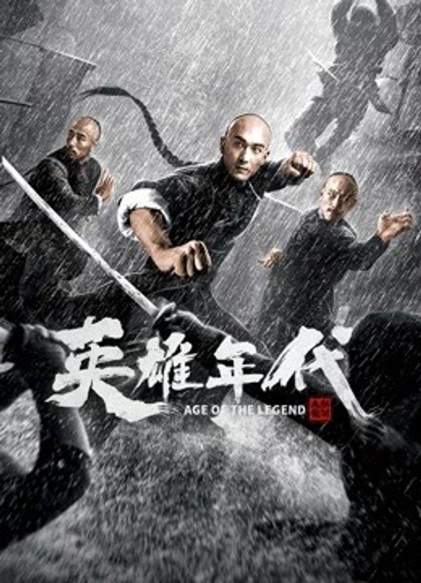 英雄年代之九龙秘钥}