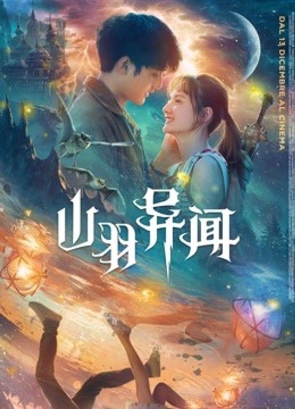 山羽异闻}