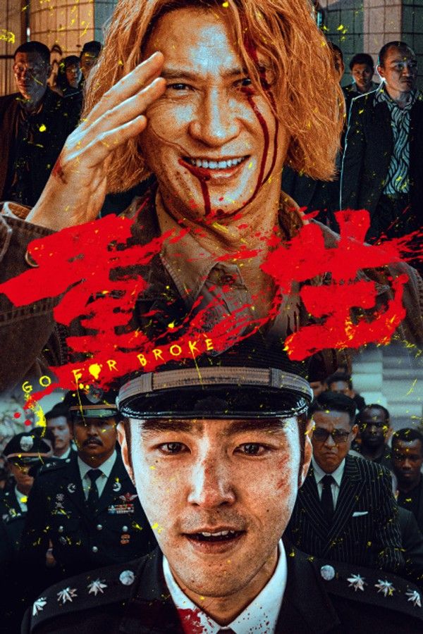 重生}