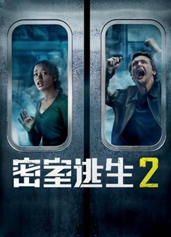 密室逃生2（普通话）}
