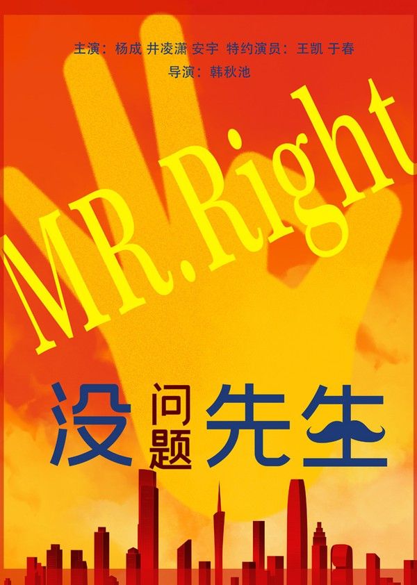 没问题先生}