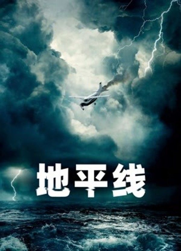 地平线}