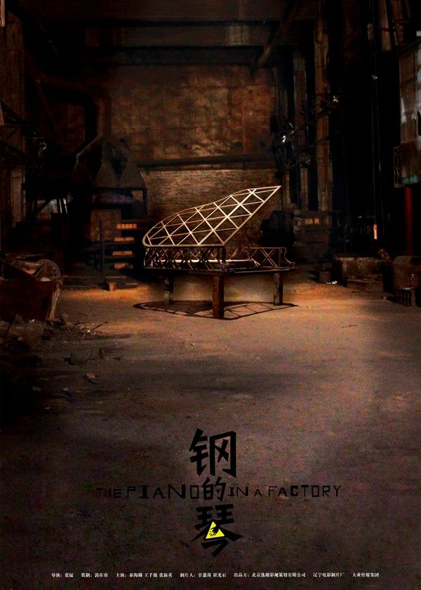 钢的琴}