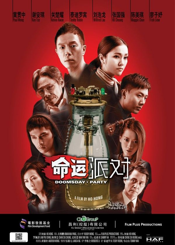 命运派对}