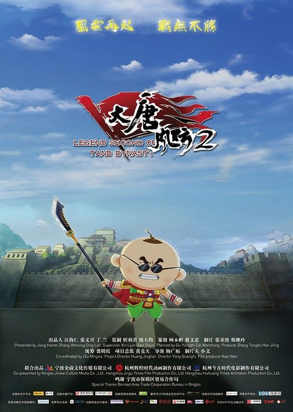 大唐风云2}