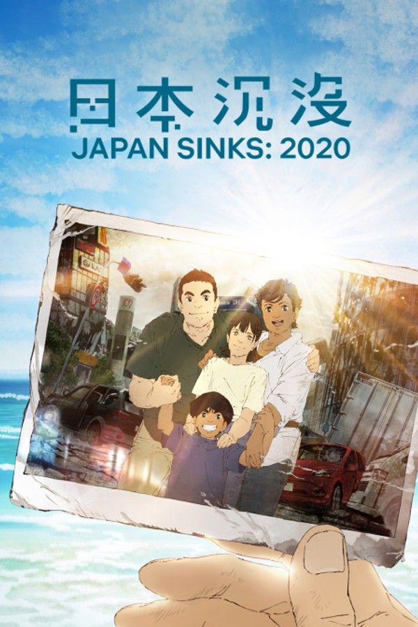 日本沉没}
