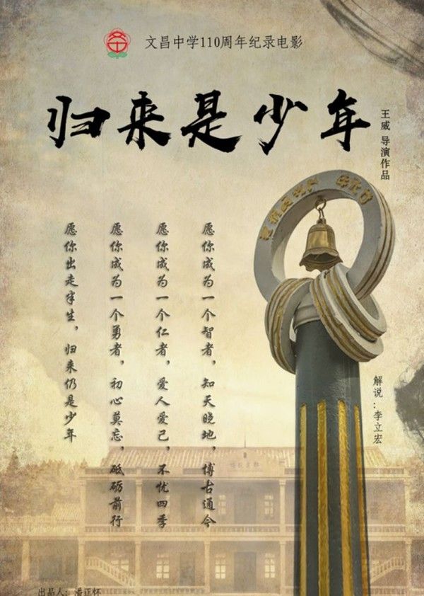 归来是少年}