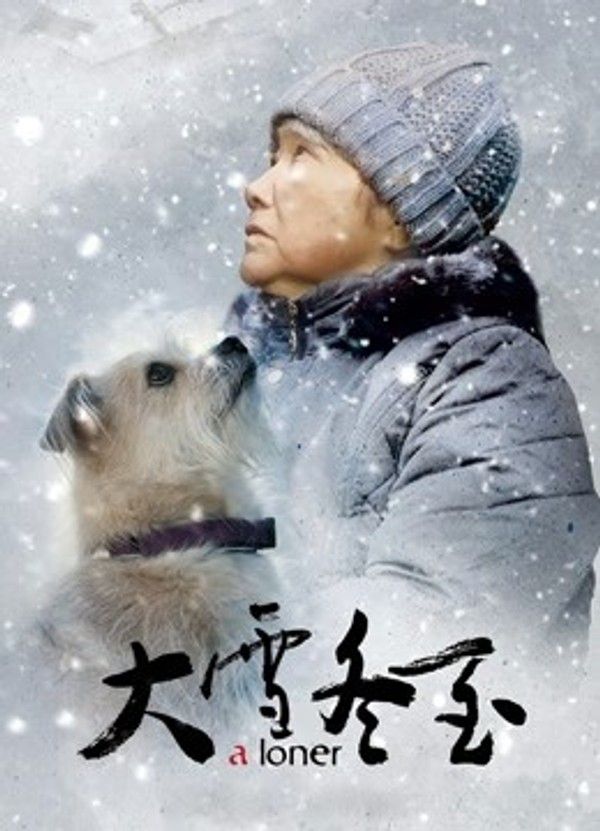 大雪冬至}