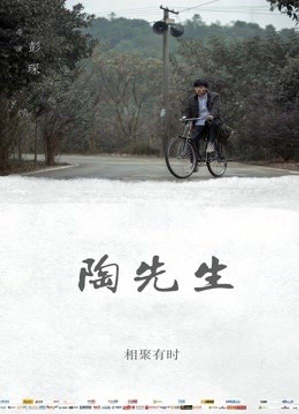 陶先生}
