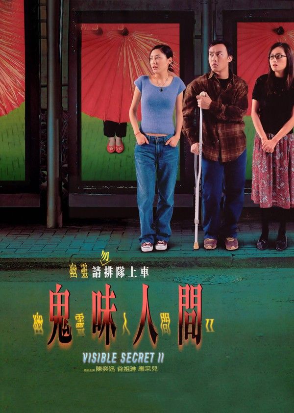 幽灵人间2鬼味人间}