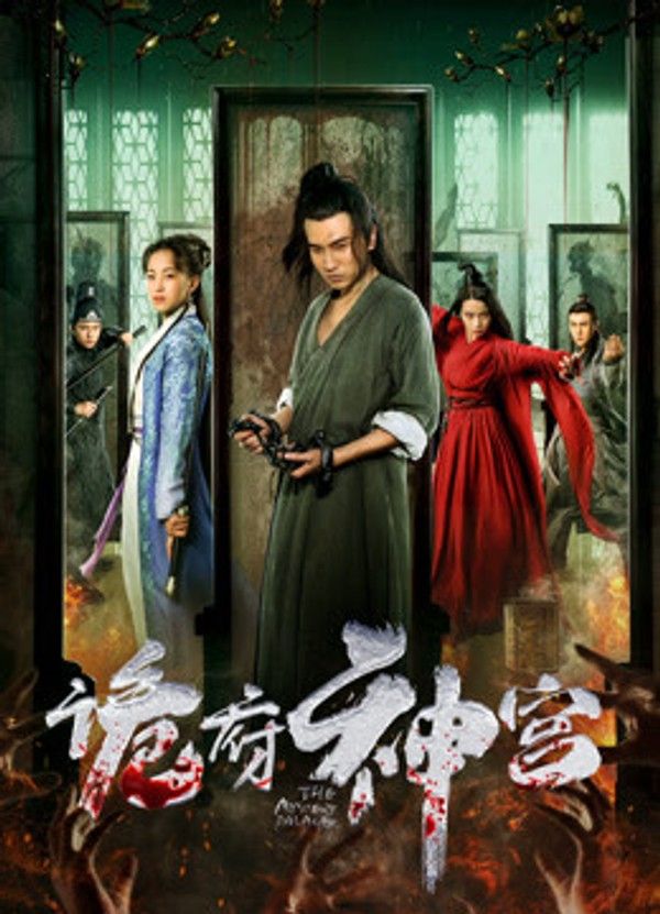 诡府神宫}