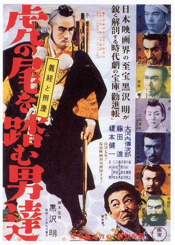 踩虎尾的男人}