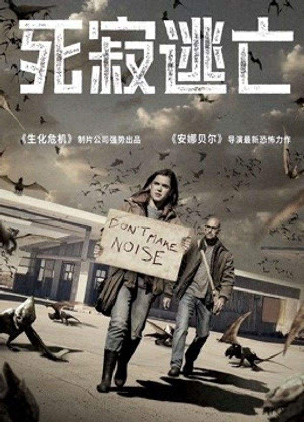 死寂逃亡（普通话）}