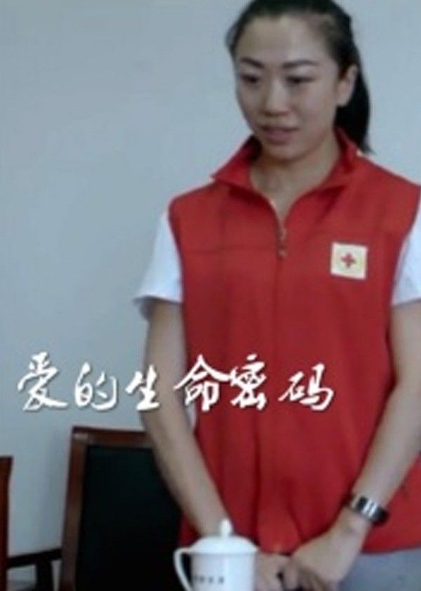 爱的生命密码}