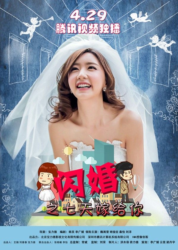 闪婚之七天嫁给你}