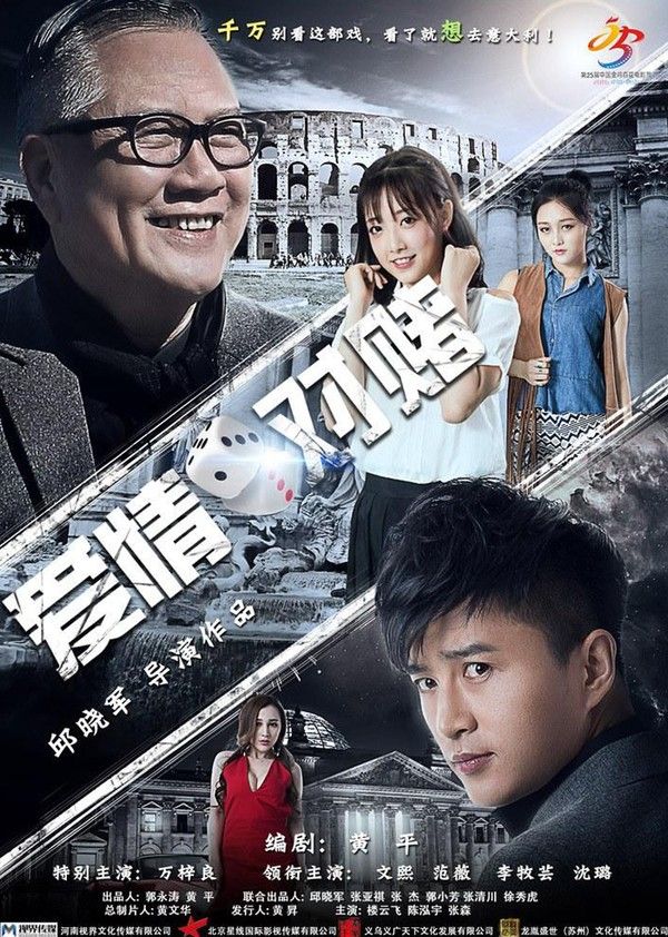 爱情对赌}
