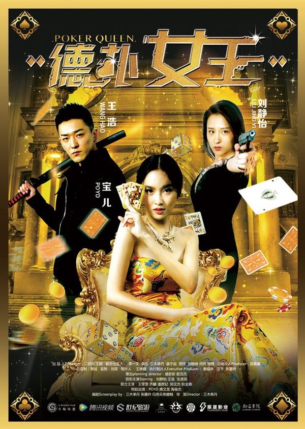 德扑女王}