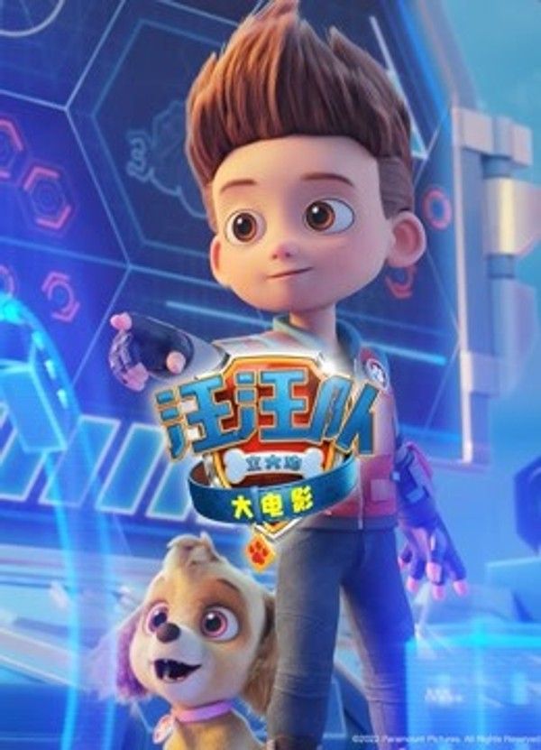 汪汪队立大功大电影（英语）}