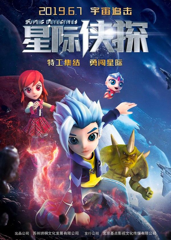 星际侠探}