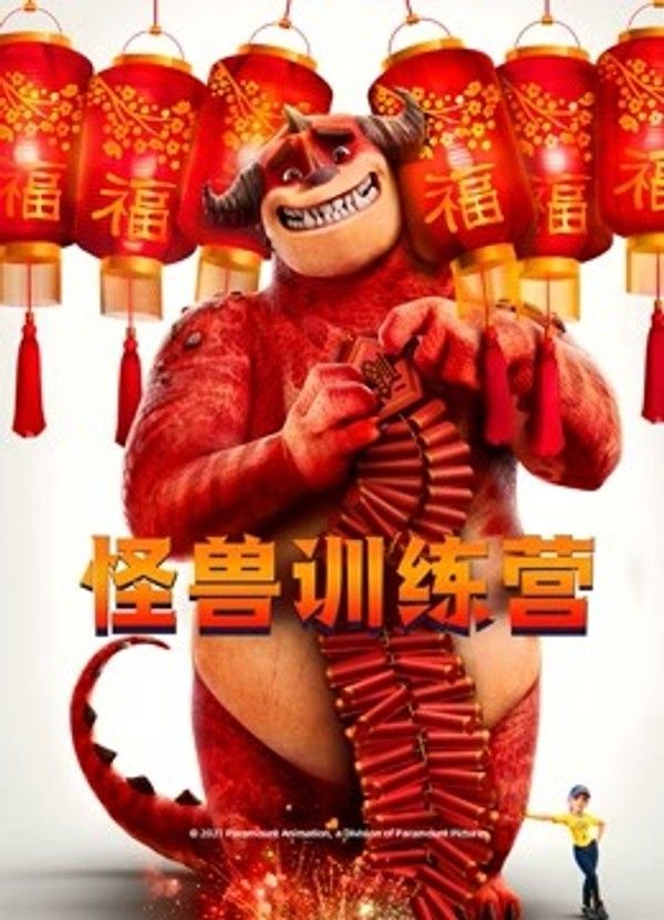 怪兽训练营（英语）}