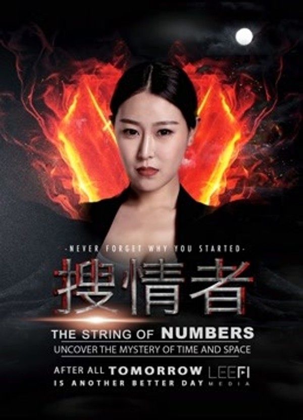 搜情者}