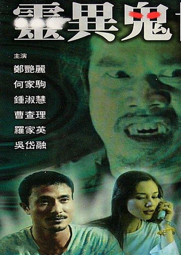 灵异鬼世界}