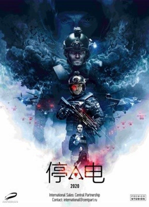 停电}