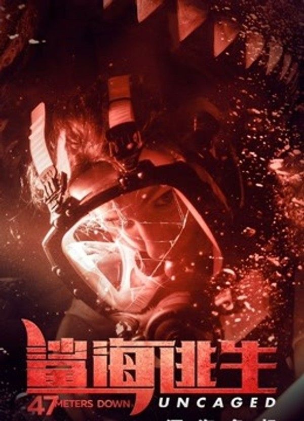 鲨海逃生（普通话）}