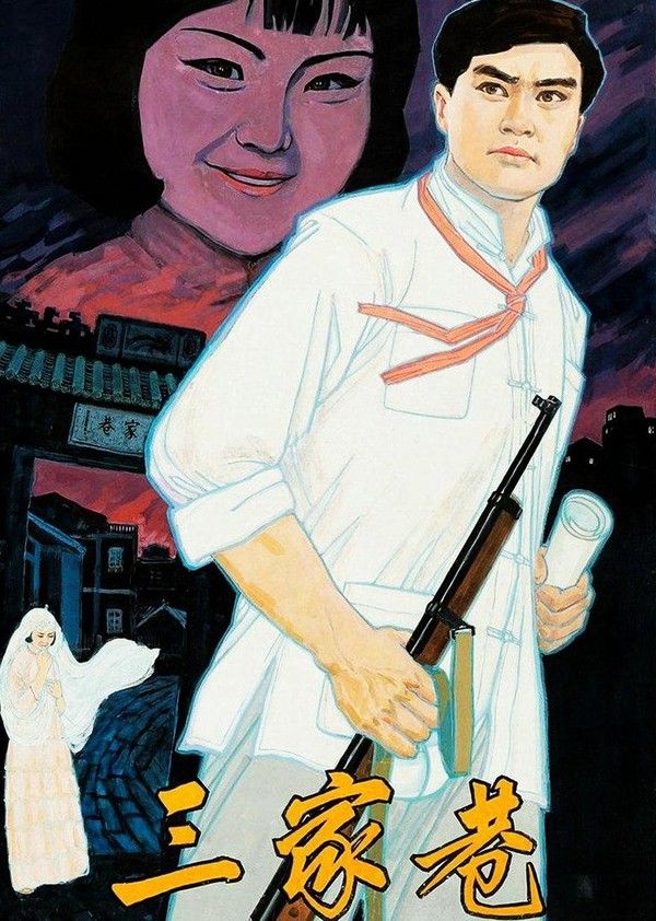 三家巷}