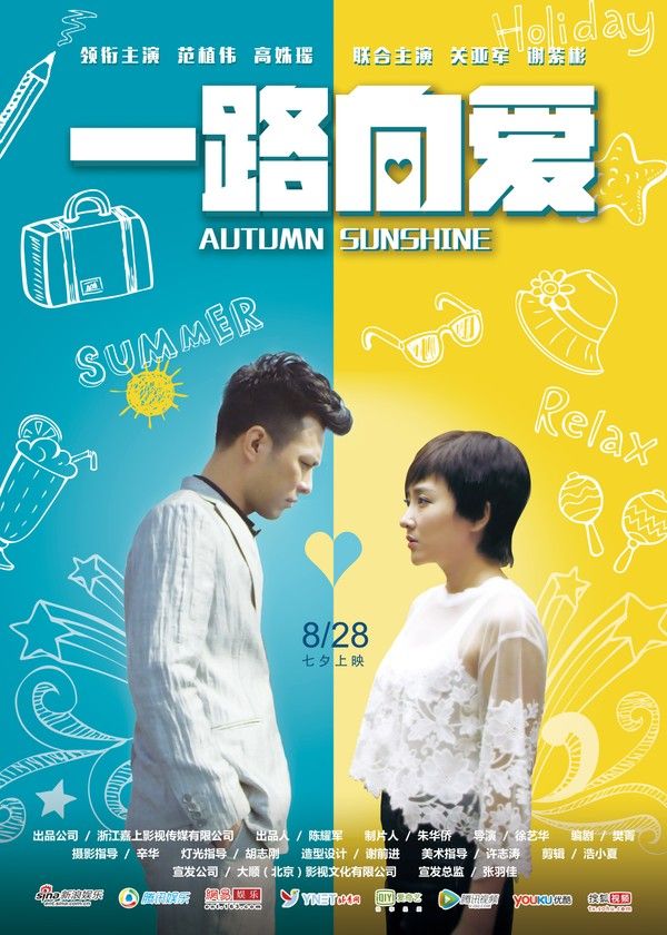 一路向爱}