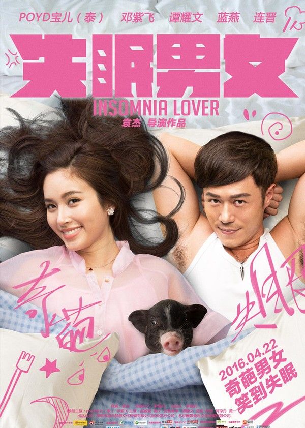 失眠男女}