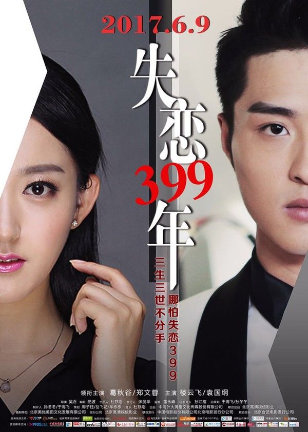 失恋399年}
