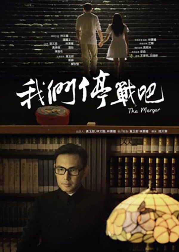 我们停战吧}