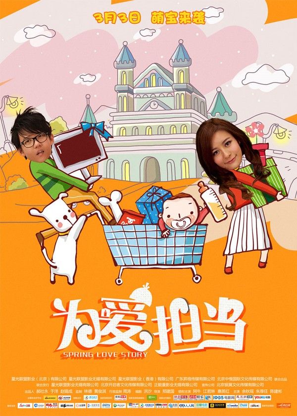 为爱担当}