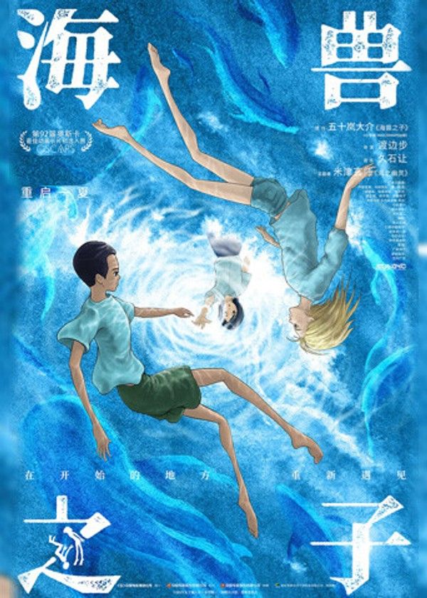海兽之子（普通话）}