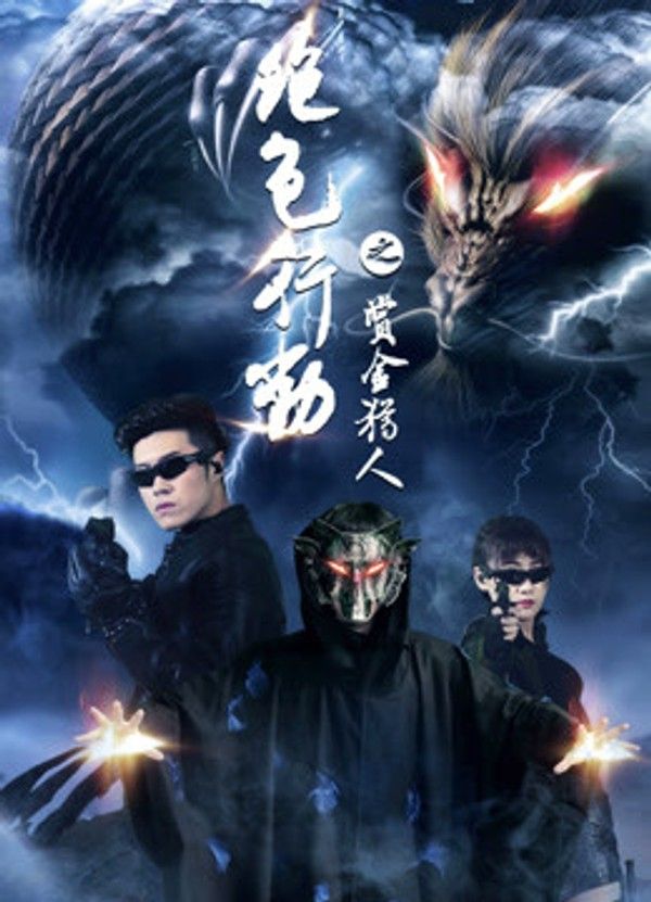 绝色行动}